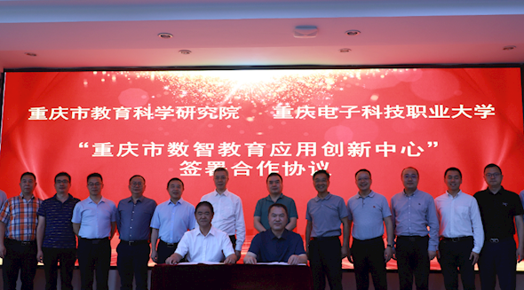 我院與重慶電子科技職業(yè)大學(xué)簽訂戰(zhàn)略合作協(xié)議